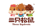 三只松鼠